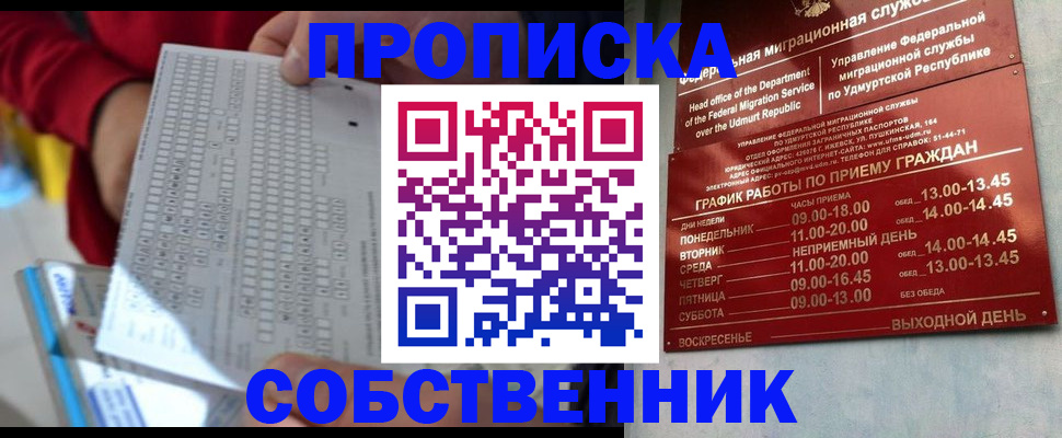 прописка 2025 в Каменск-Уральске