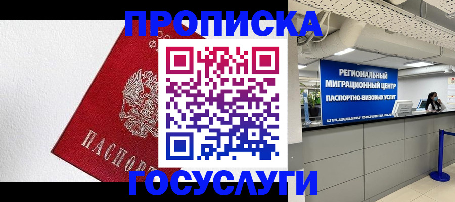 прописка 2025 в Каменск-Уральске
