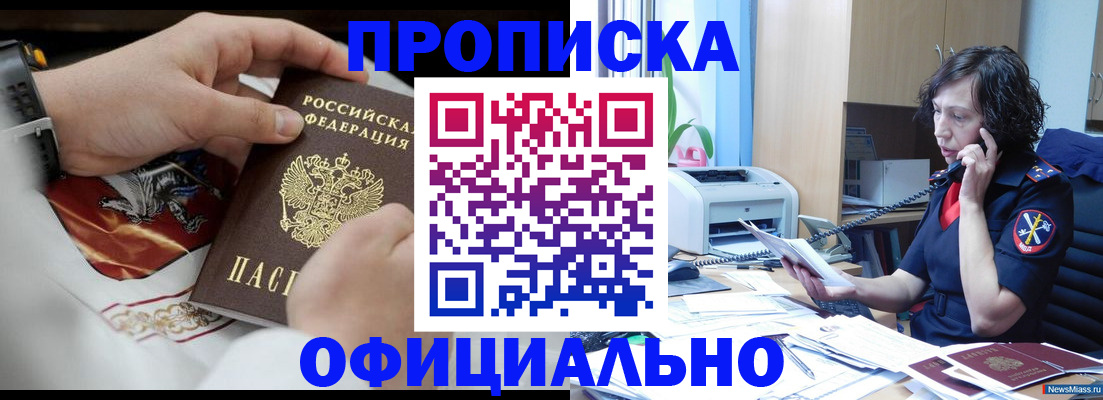 временная регистрация купить в Каменск-Уральске